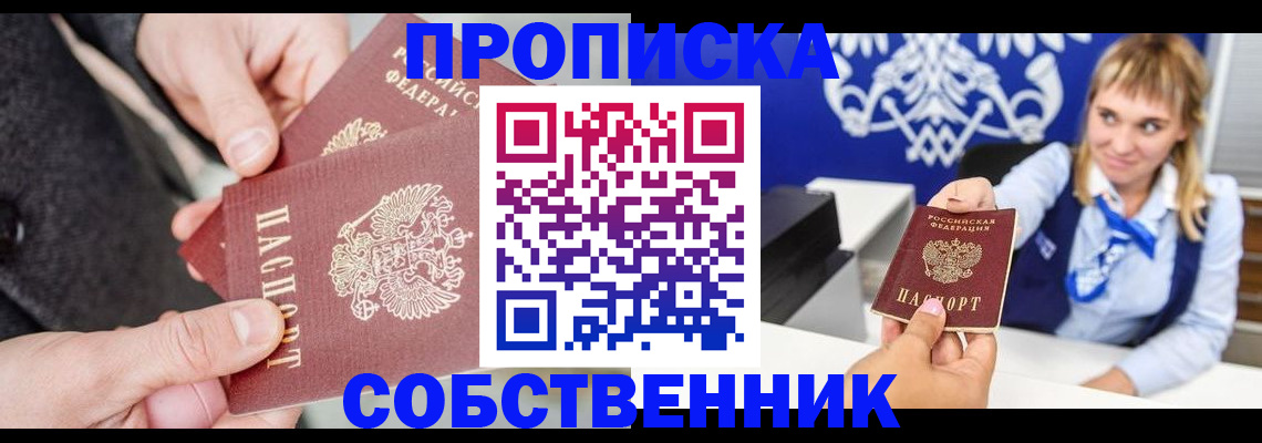 прописка законно в Белореченске