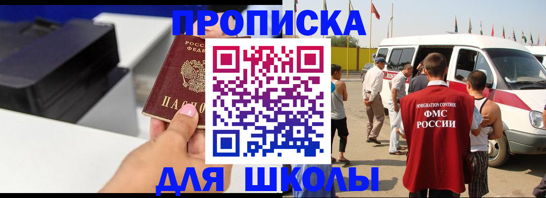 прописка законно в Белореченске