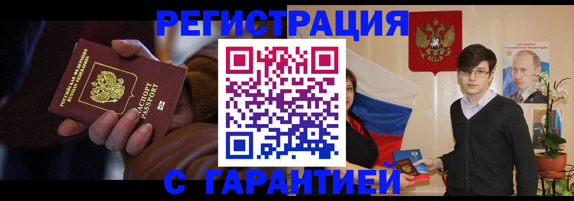 прописка для кредита в Белореченске