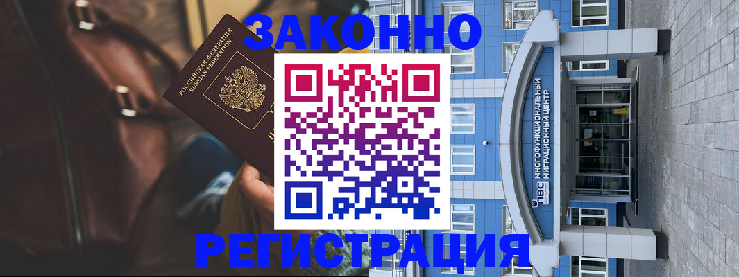 где прописаться в Белореченске