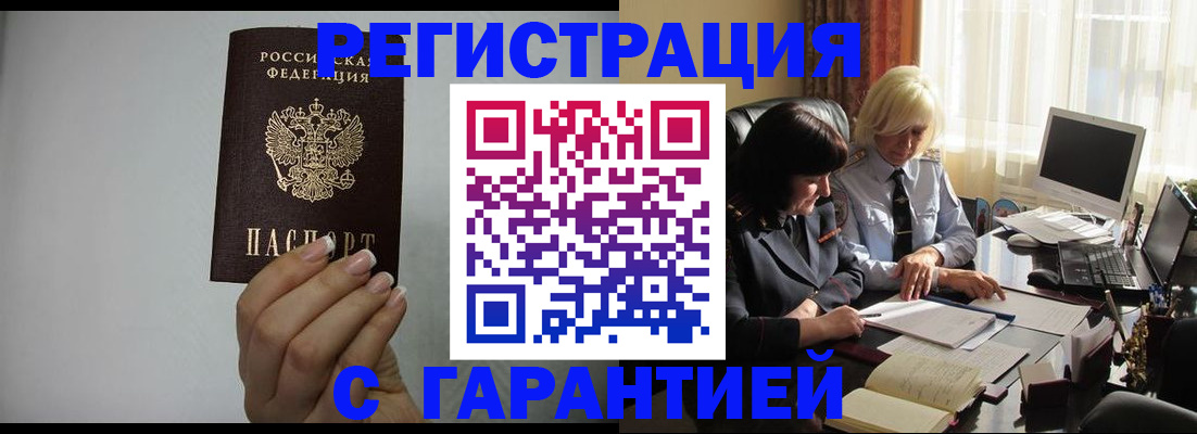 прописка поиск в Белореченске