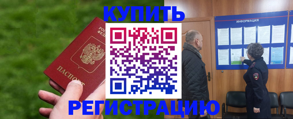 прописка штамп в Белореченске