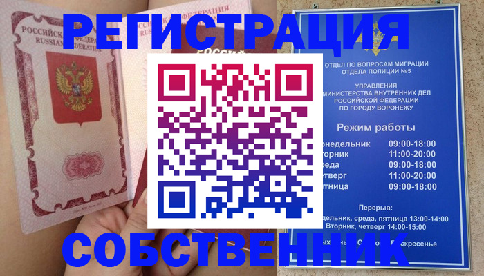 прописка законно в Белореченске